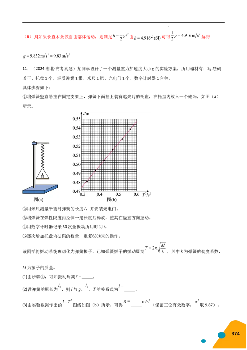 物理（Word）-2025年高考考前最后一课_2024-2025高三（6-6月题库）_2025年05月试卷_0513物理-2025年高考考前最后一课