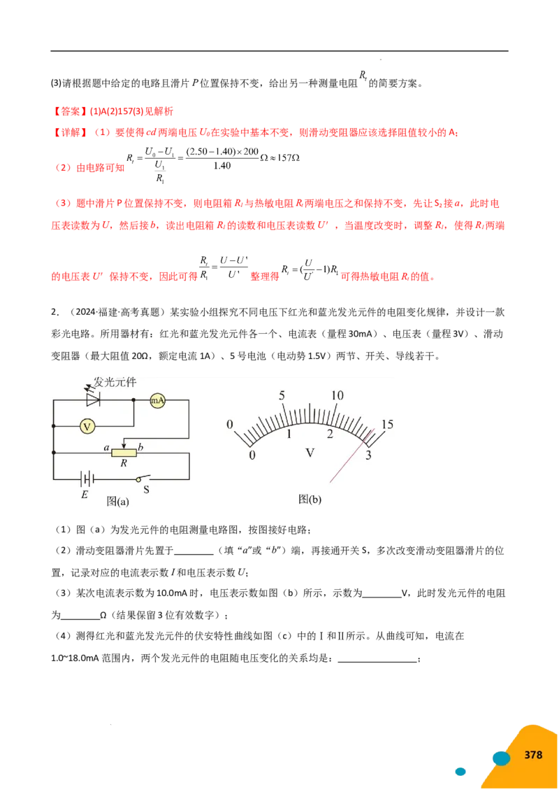 物理（Word）-2025年高考考前最后一课_2024-2025高三（6-6月题库）_2025年05月试卷_0513物理-2025年高考考前最后一课