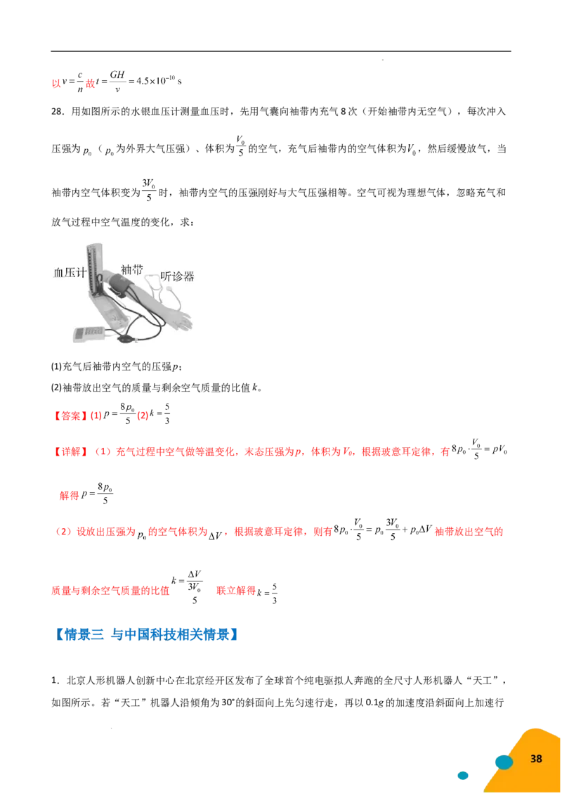 物理（Word）-2025年高考考前最后一课_2024-2025高三（6-6月题库）_2025年05月试卷_0513物理-2025年高考考前最后一课