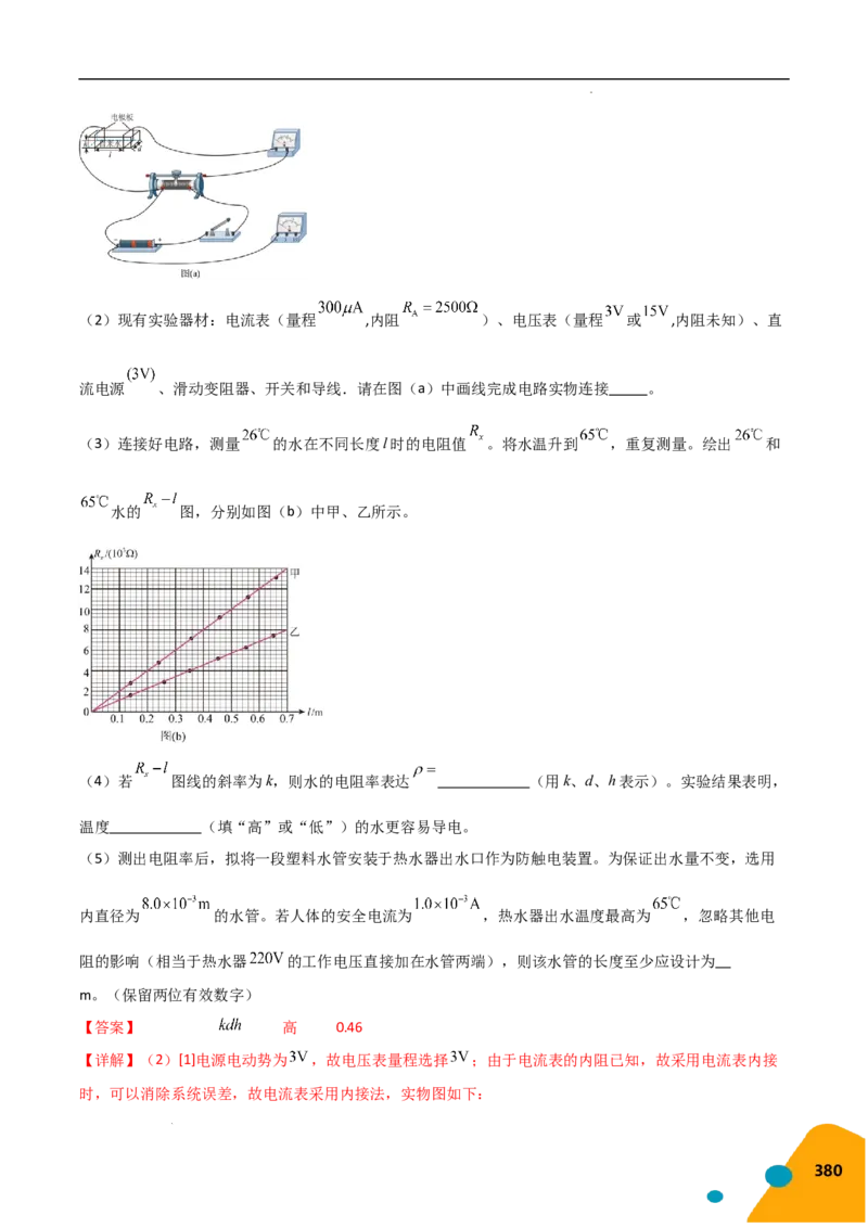 物理（Word）-2025年高考考前最后一课_2024-2025高三（6-6月题库）_2025年05月试卷_0513物理-2025年高考考前最后一课