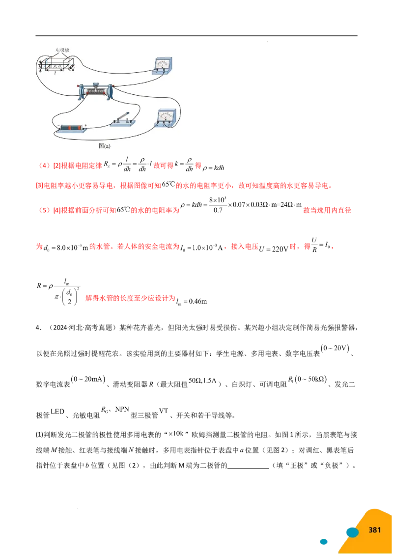 物理（Word）-2025年高考考前最后一课_2024-2025高三（6-6月题库）_2025年05月试卷_0513物理-2025年高考考前最后一课