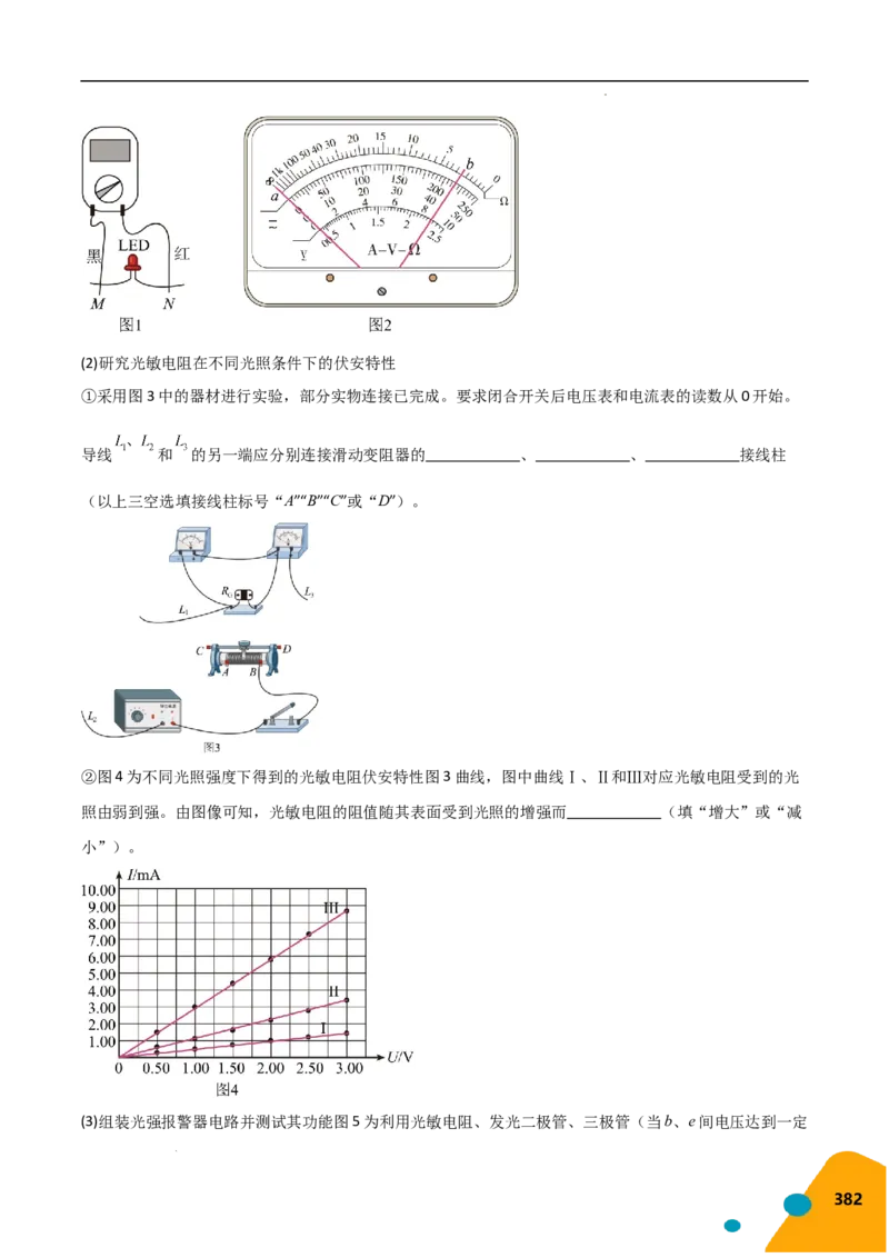 物理（Word）-2025年高考考前最后一课_2024-2025高三（6-6月题库）_2025年05月试卷_0513物理-2025年高考考前最后一课