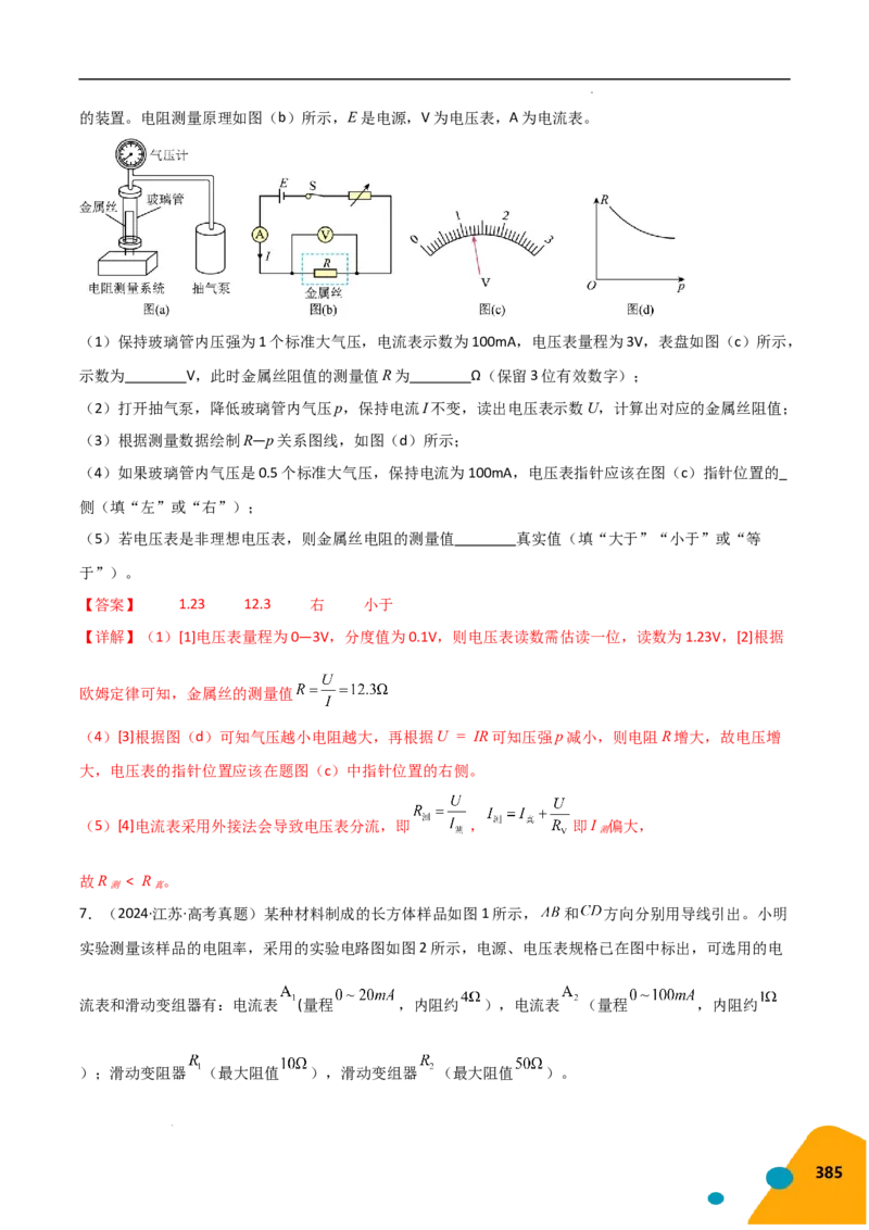 物理（Word）-2025年高考考前最后一课_2024-2025高三（6-6月题库）_2025年05月试卷_0513物理-2025年高考考前最后一课