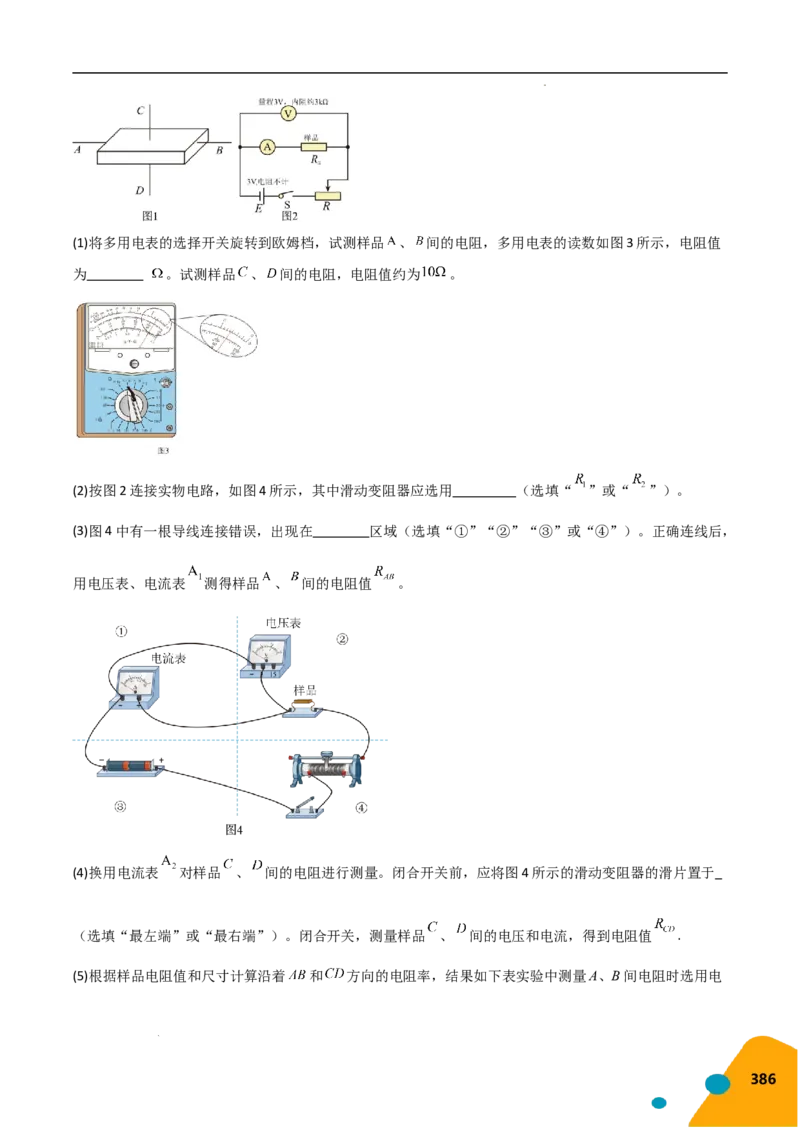 物理（Word）-2025年高考考前最后一课_2024-2025高三（6-6月题库）_2025年05月试卷_0513物理-2025年高考考前最后一课