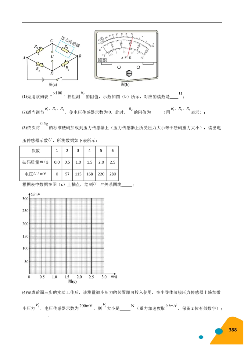物理（Word）-2025年高考考前最后一课_2024-2025高三（6-6月题库）_2025年05月试卷_0513物理-2025年高考考前最后一课