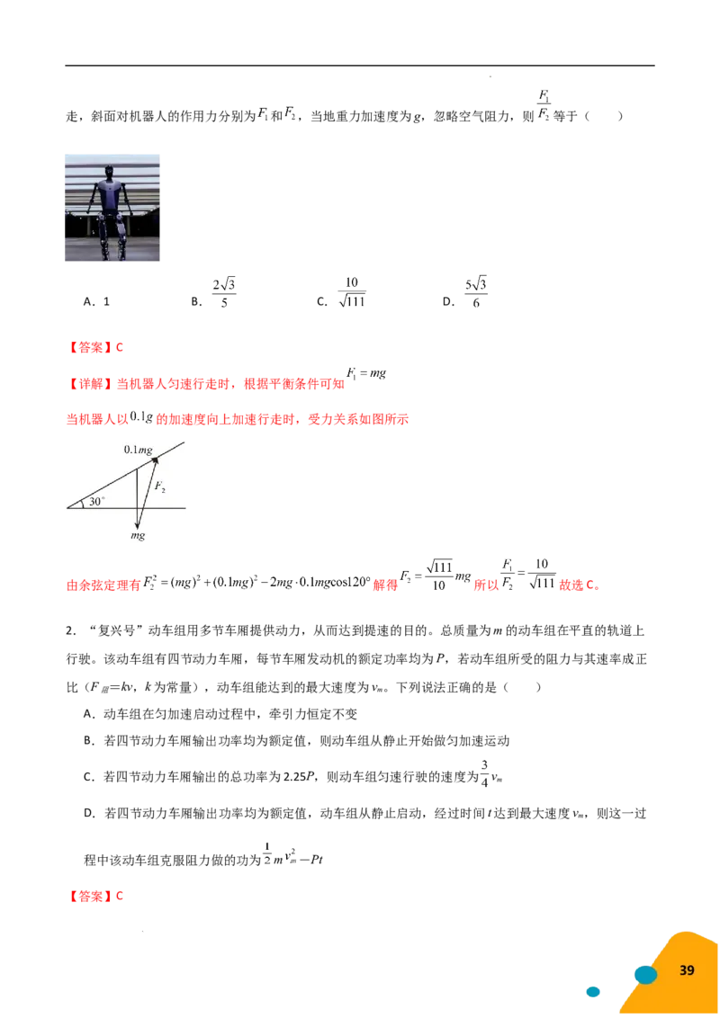 物理（Word）-2025年高考考前最后一课_2024-2025高三（6-6月题库）_2025年05月试卷_0513物理-2025年高考考前最后一课