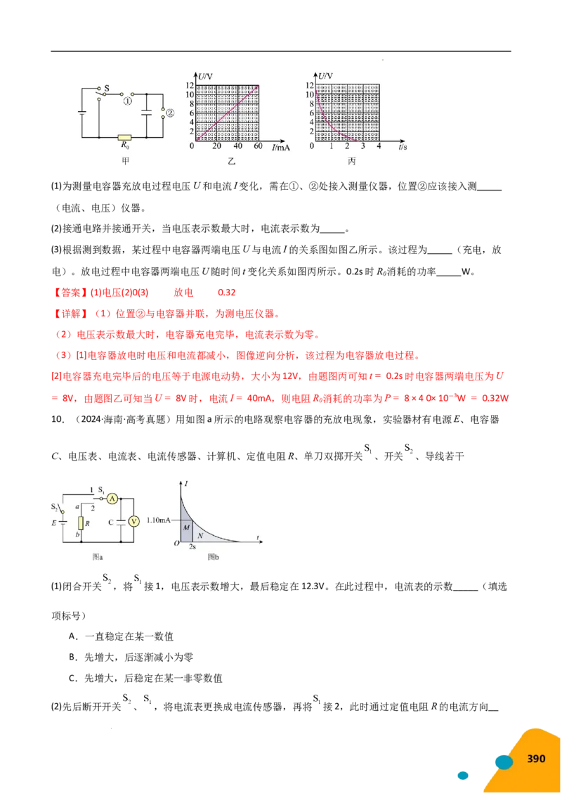 物理（Word）-2025年高考考前最后一课_2024-2025高三（6-6月题库）_2025年05月试卷_0513物理-2025年高考考前最后一课