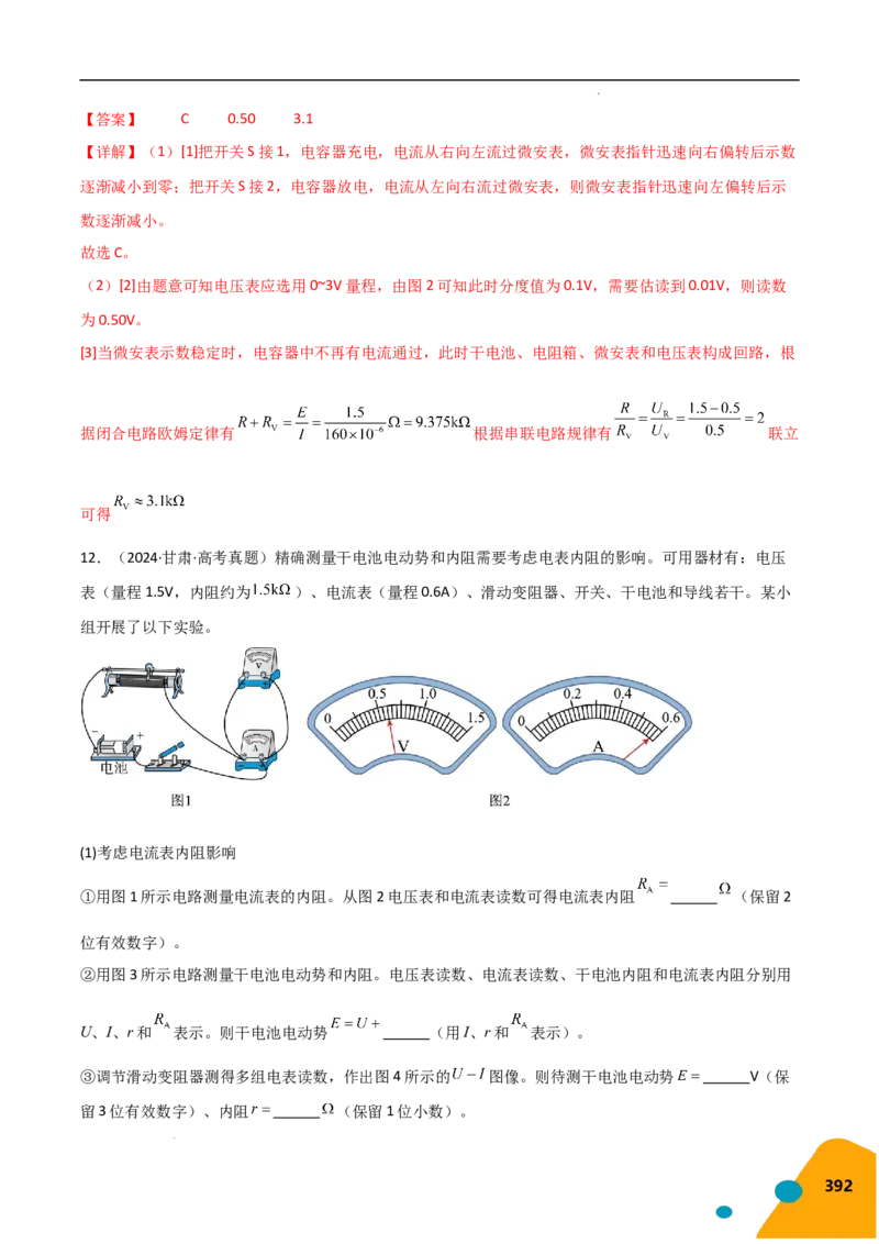 物理（Word）-2025年高考考前最后一课_2024-2025高三（6-6月题库）_2025年05月试卷_0513物理-2025年高考考前最后一课