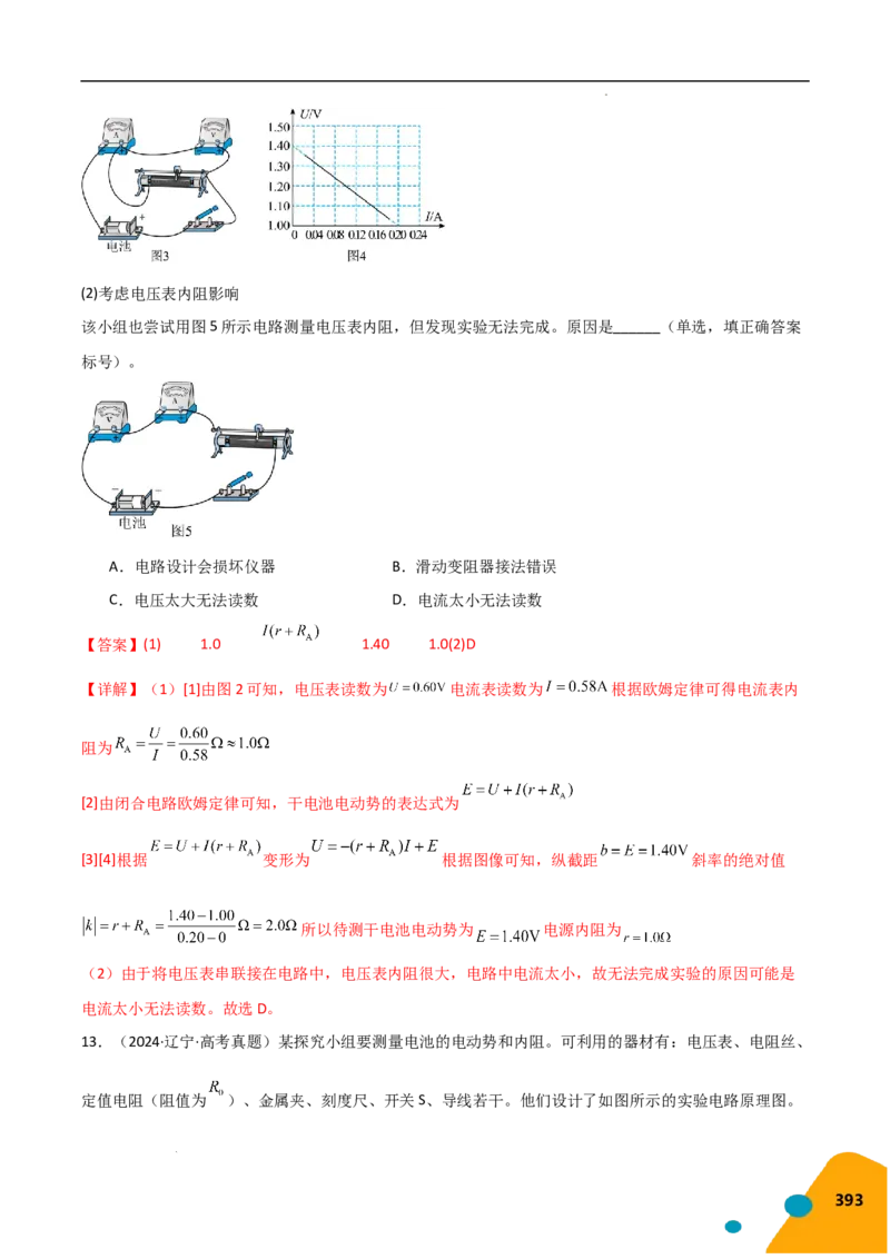物理（Word）-2025年高考考前最后一课_2024-2025高三（6-6月题库）_2025年05月试卷_0513物理-2025年高考考前最后一课