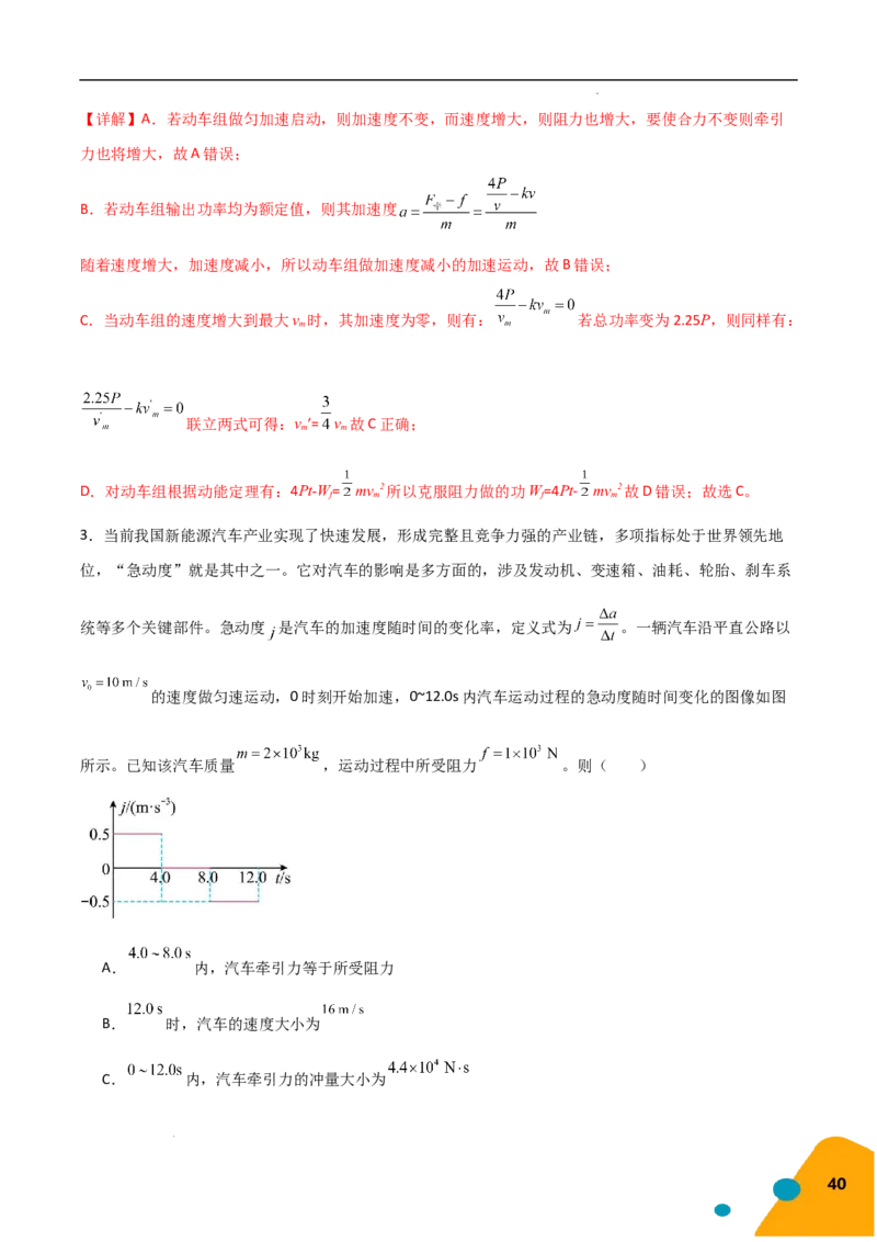 物理（Word）-2025年高考考前最后一课_2024-2025高三（6-6月题库）_2025年05月试卷_0513物理-2025年高考考前最后一课