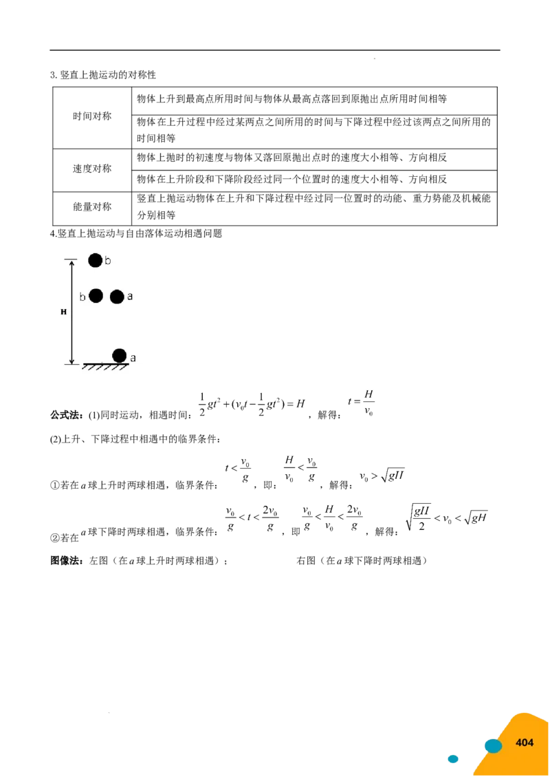 物理（Word）-2025年高考考前最后一课_2024-2025高三（6-6月题库）_2025年05月试卷_0513物理-2025年高考考前最后一课
