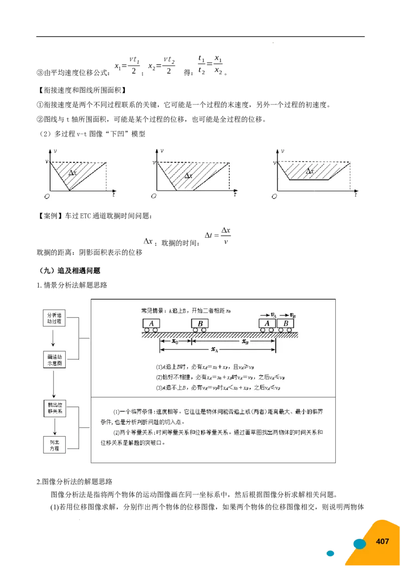 物理（Word）-2025年高考考前最后一课_2024-2025高三（6-6月题库）_2025年05月试卷_0513物理-2025年高考考前最后一课