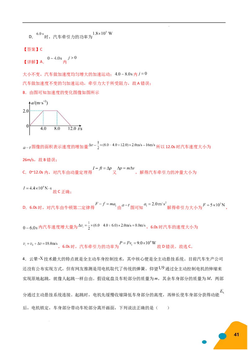 物理（Word）-2025年高考考前最后一课_2024-2025高三（6-6月题库）_2025年05月试卷_0513物理-2025年高考考前最后一课