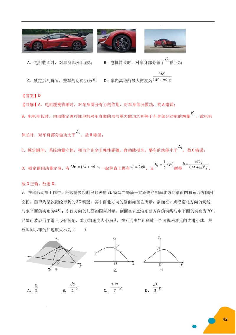 物理（Word）-2025年高考考前最后一课_2024-2025高三（6-6月题库）_2025年05月试卷_0513物理-2025年高考考前最后一课