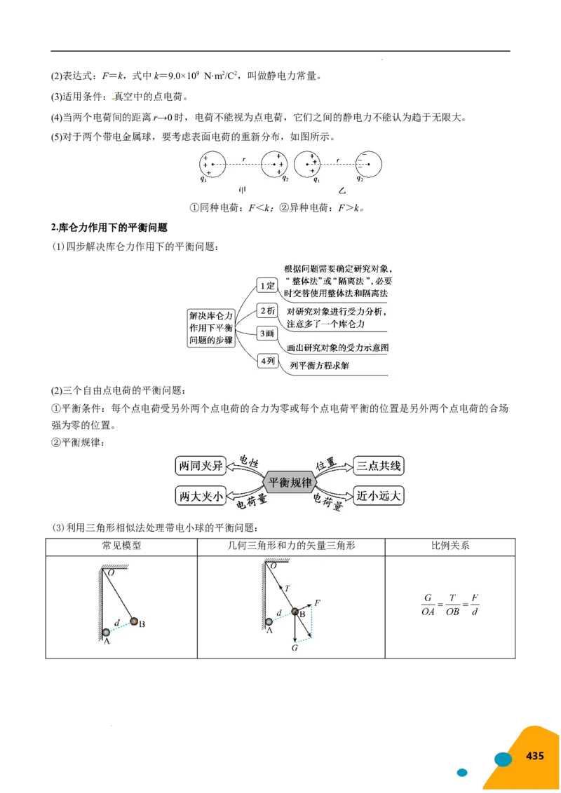 物理（Word）-2025年高考考前最后一课_2024-2025高三（6-6月题库）_2025年05月试卷_0513物理-2025年高考考前最后一课