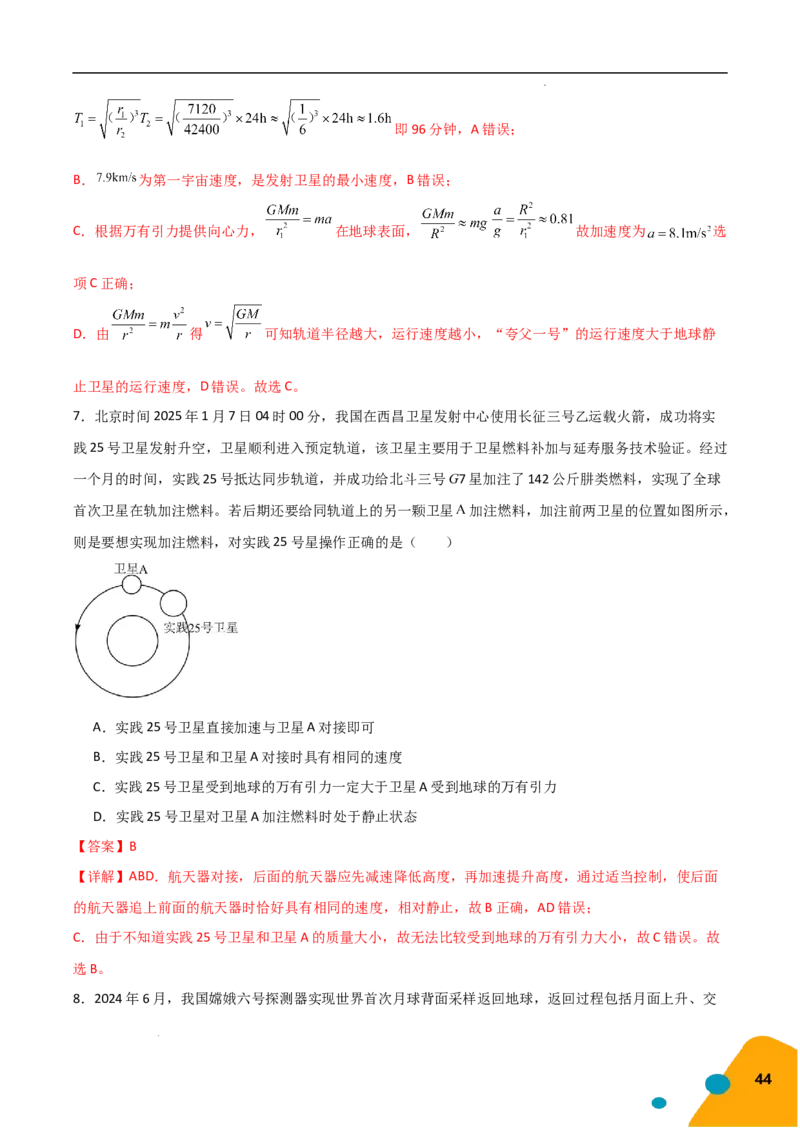 物理（Word）-2025年高考考前最后一课_2024-2025高三（6-6月题库）_2025年05月试卷_0513物理-2025年高考考前最后一课