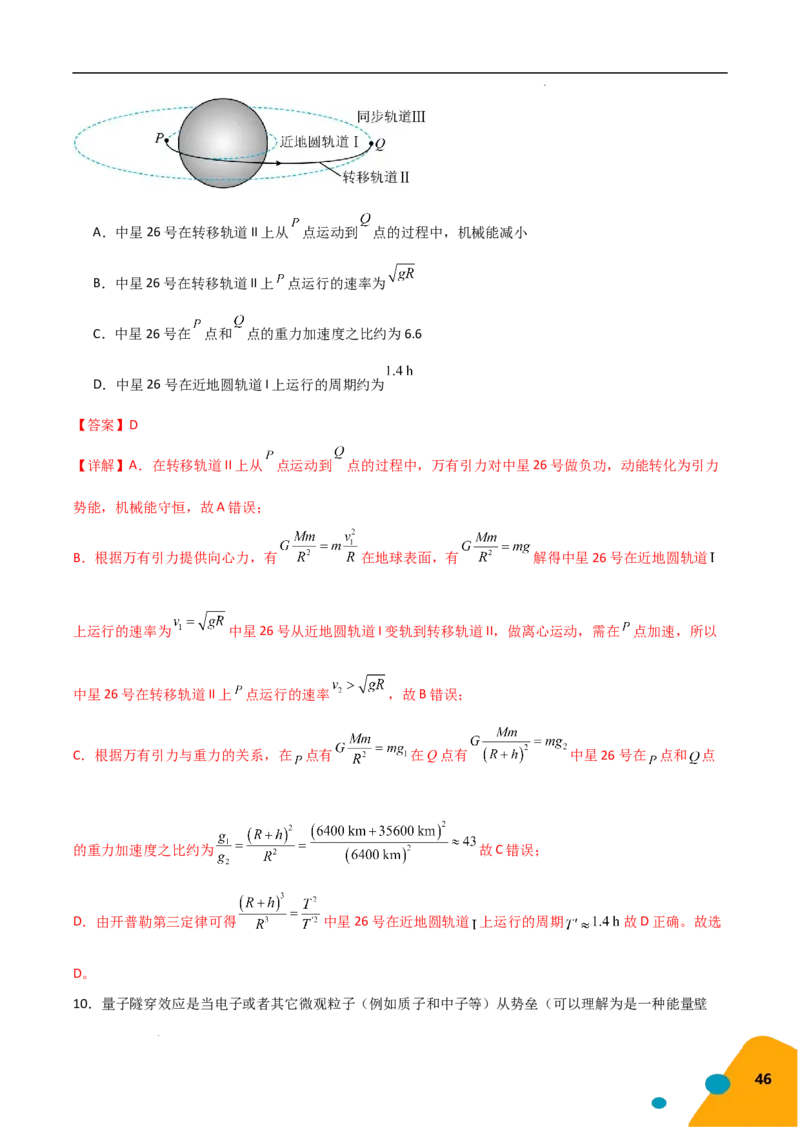 物理（Word）-2025年高考考前最后一课_2024-2025高三（6-6月题库）_2025年05月试卷_0513物理-2025年高考考前最后一课