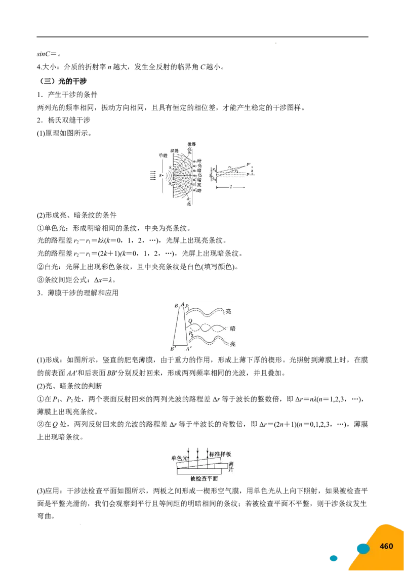 物理（Word）-2025年高考考前最后一课_2024-2025高三（6-6月题库）_2025年05月试卷_0513物理-2025年高考考前最后一课