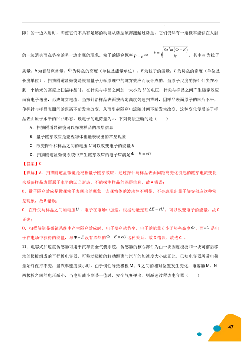 物理（Word）-2025年高考考前最后一课_2024-2025高三（6-6月题库）_2025年05月试卷_0513物理-2025年高考考前最后一课