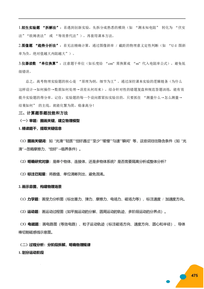 物理（Word）-2025年高考考前最后一课_2024-2025高三（6-6月题库）_2025年05月试卷_0513物理-2025年高考考前最后一课