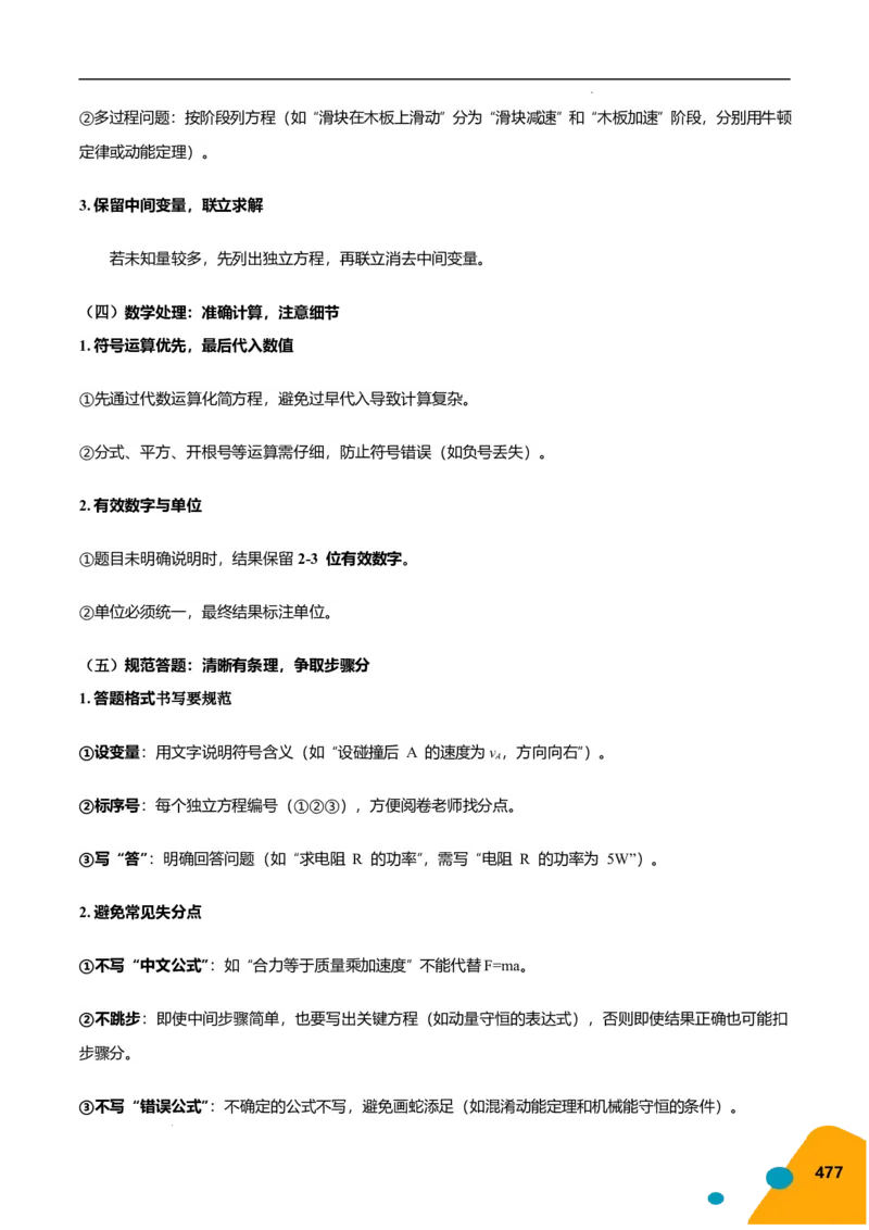 物理（Word）-2025年高考考前最后一课_2024-2025高三（6-6月题库）_2025年05月试卷_0513物理-2025年高考考前最后一课