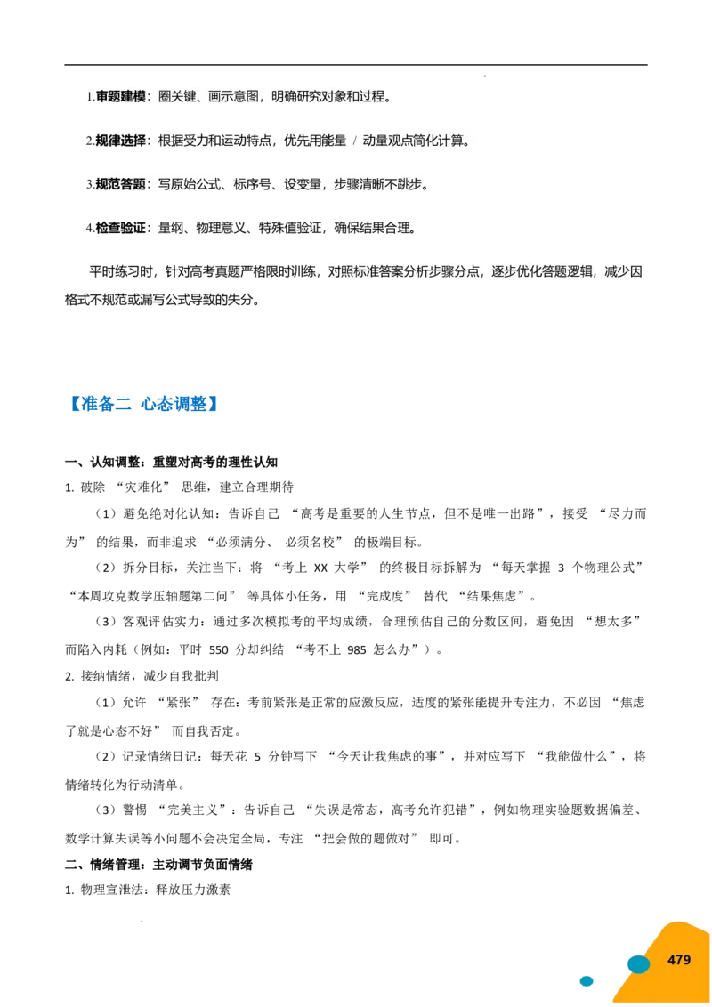 物理（Word）-2025年高考考前最后一课_2024-2025高三（6-6月题库）_2025年05月试卷_0513物理-2025年高考考前最后一课