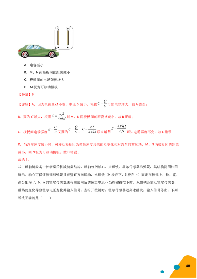 物理（Word）-2025年高考考前最后一课_2024-2025高三（6-6月题库）_2025年05月试卷_0513物理-2025年高考考前最后一课