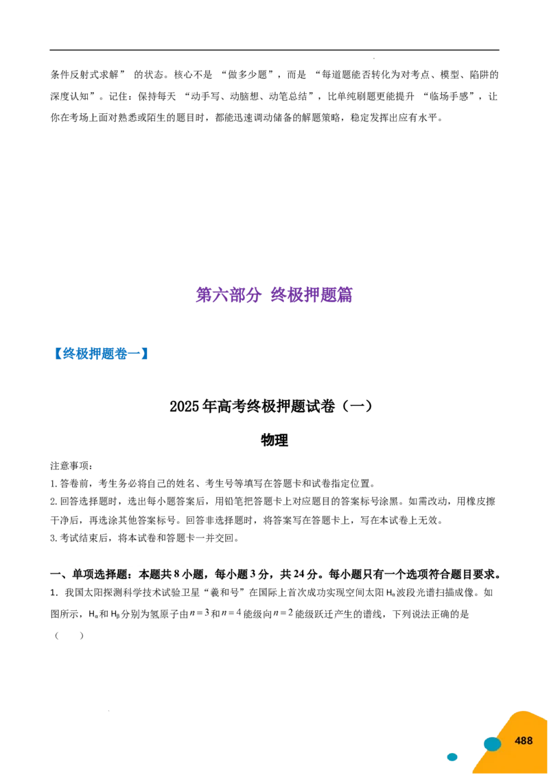 物理（Word）-2025年高考考前最后一课_2024-2025高三（6-6月题库）_2025年05月试卷_0513物理-2025年高考考前最后一课