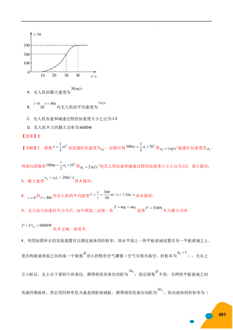 物理（Word）-2025年高考考前最后一课_2024-2025高三（6-6月题库）_2025年05月试卷_0513物理-2025年高考考前最后一课