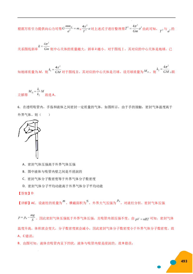 物理（Word）-2025年高考考前最后一课_2024-2025高三（6-6月题库）_2025年05月试卷_0513物理-2025年高考考前最后一课