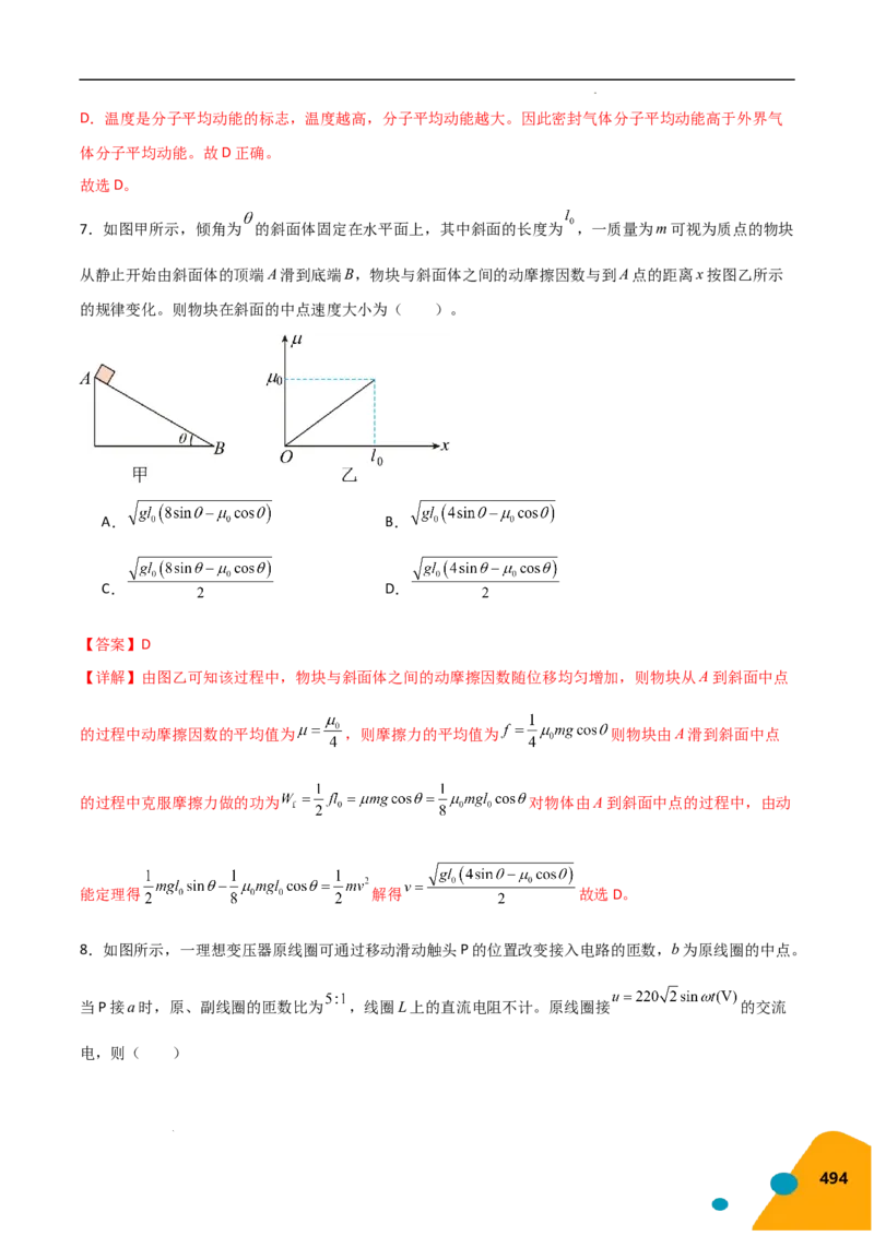 物理（Word）-2025年高考考前最后一课_2024-2025高三（6-6月题库）_2025年05月试卷_0513物理-2025年高考考前最后一课