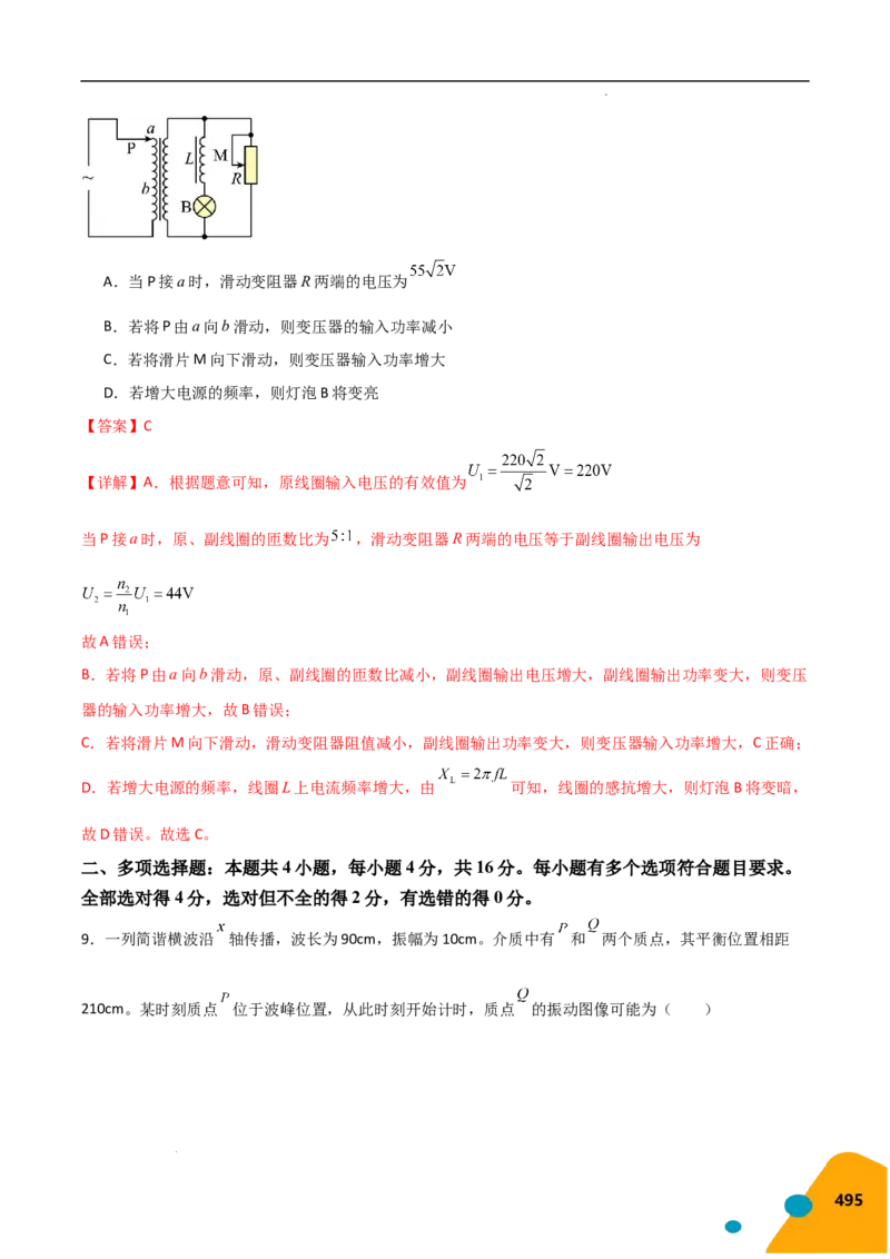 物理（Word）-2025年高考考前最后一课_2024-2025高三（6-6月题库）_2025年05月试卷_0513物理-2025年高考考前最后一课