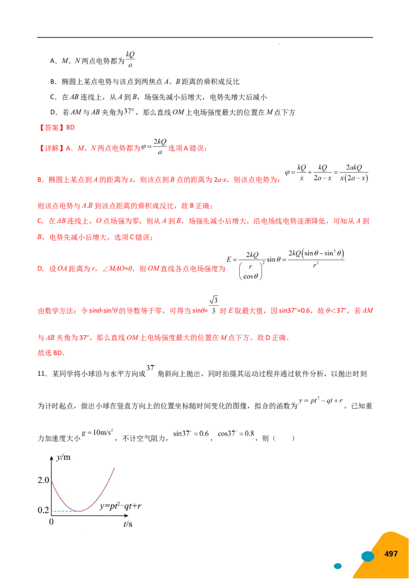 物理（Word）-2025年高考考前最后一课_2024-2025高三（6-6月题库）_2025年05月试卷_0513物理-2025年高考考前最后一课
