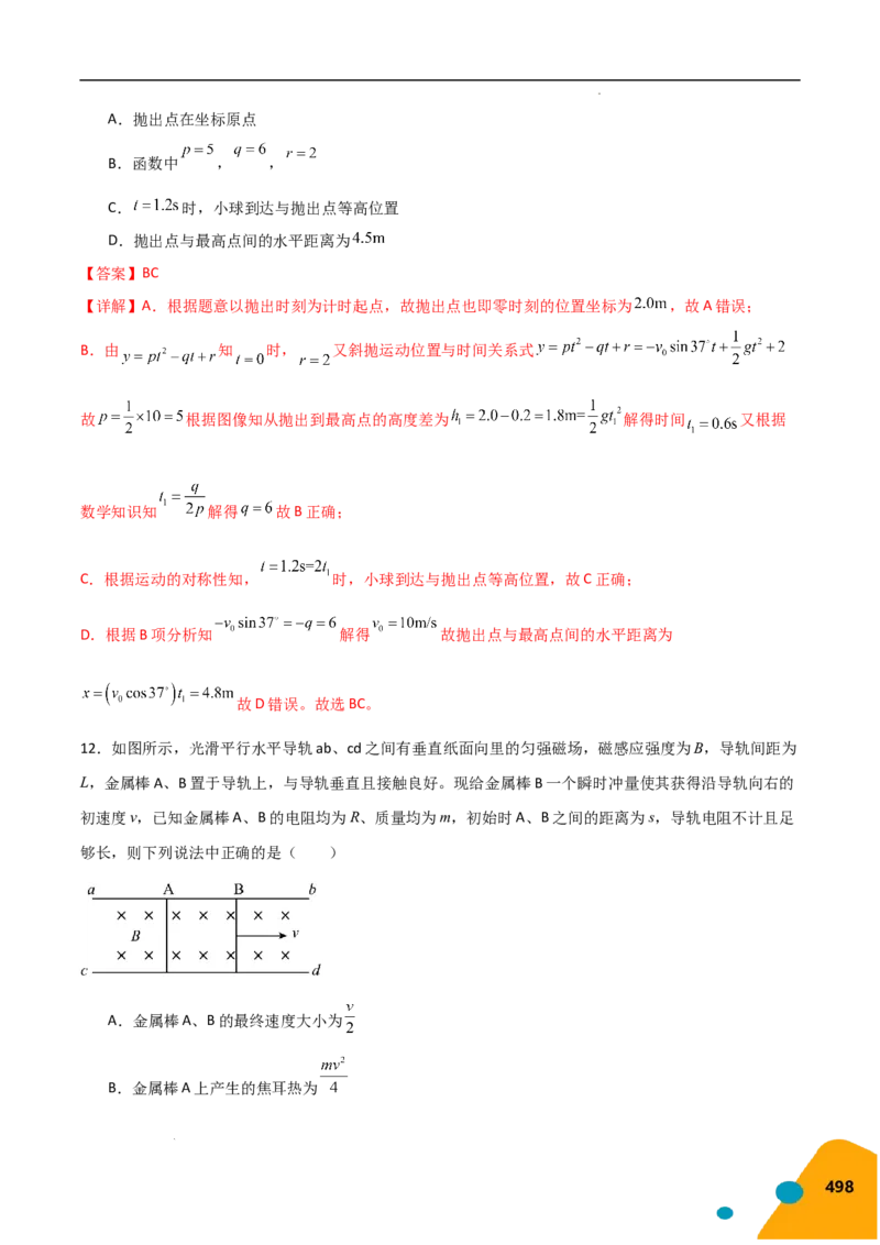 物理（Word）-2025年高考考前最后一课_2024-2025高三（6-6月题库）_2025年05月试卷_0513物理-2025年高考考前最后一课