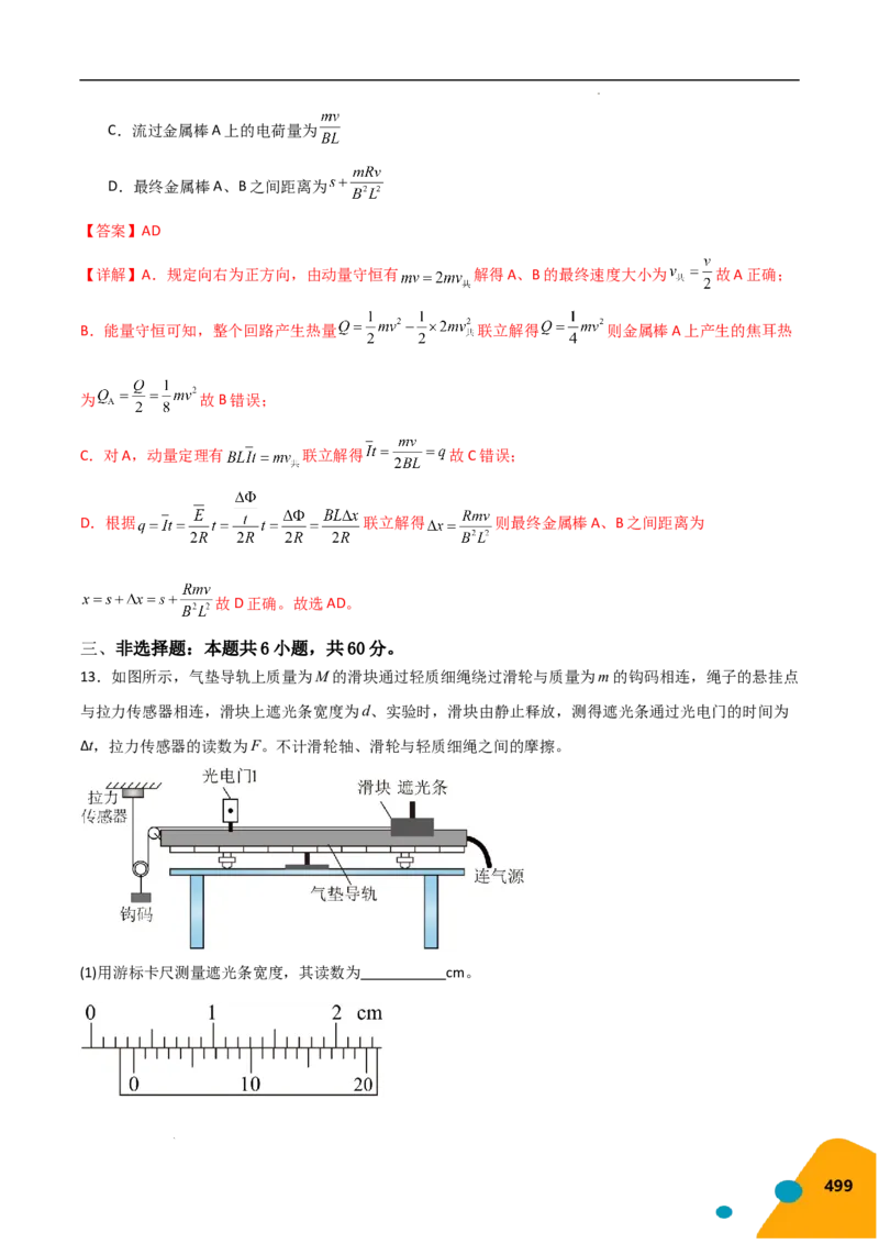 物理（Word）-2025年高考考前最后一课_2024-2025高三（6-6月题库）_2025年05月试卷_0513物理-2025年高考考前最后一课