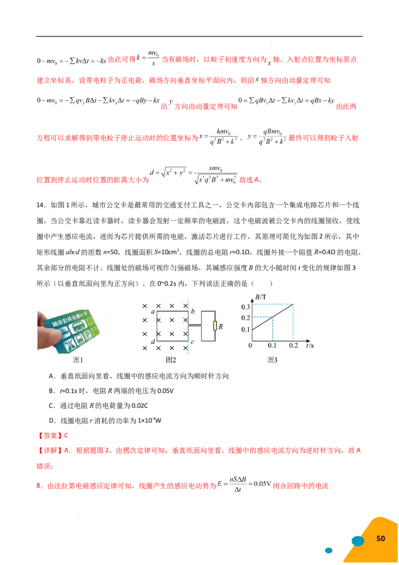 物理（Word）-2025年高考考前最后一课_2024-2025高三（6-6月题库）_2025年05月试卷_0513物理-2025年高考考前最后一课