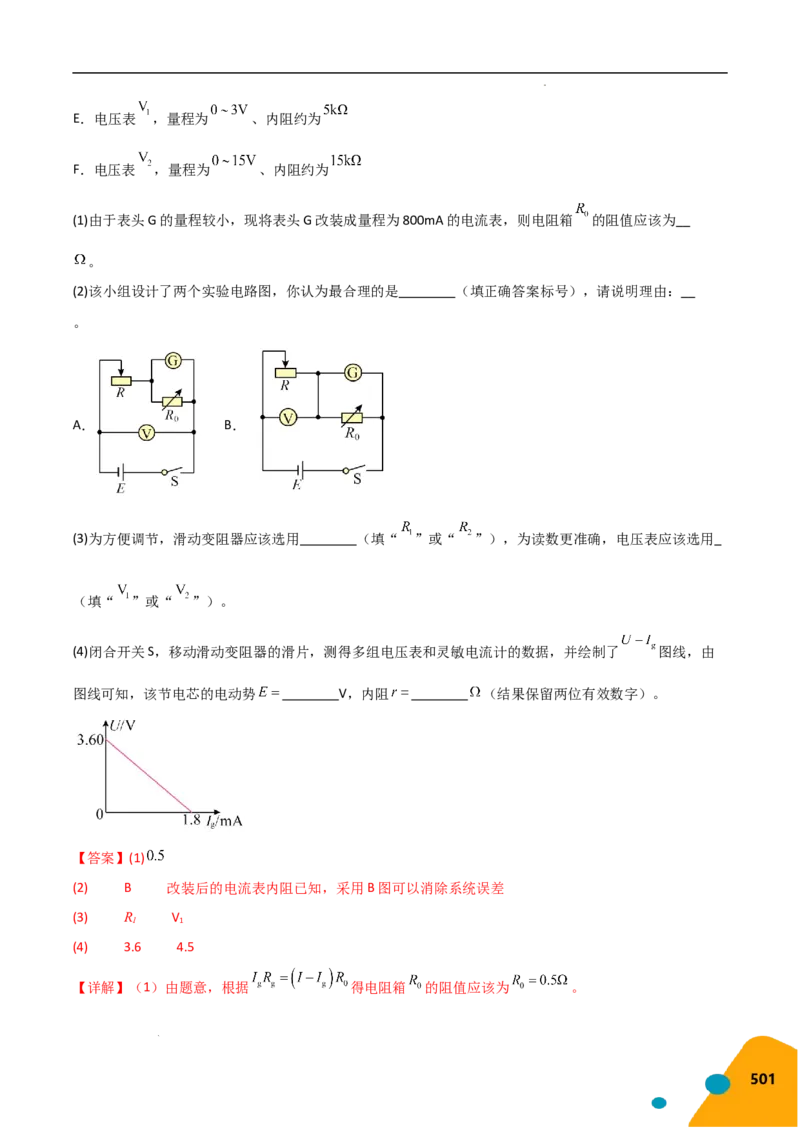 物理（Word）-2025年高考考前最后一课_2024-2025高三（6-6月题库）_2025年05月试卷_0513物理-2025年高考考前最后一课