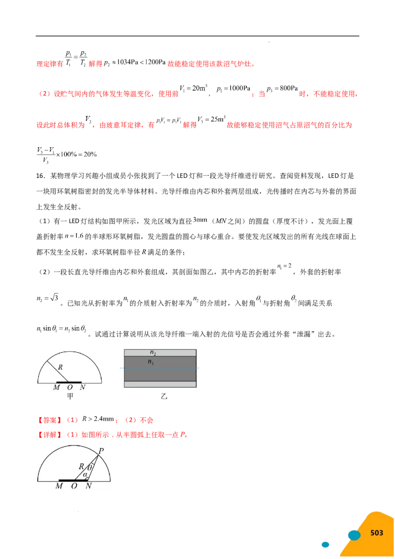 物理（Word）-2025年高考考前最后一课_2024-2025高三（6-6月题库）_2025年05月试卷_0513物理-2025年高考考前最后一课