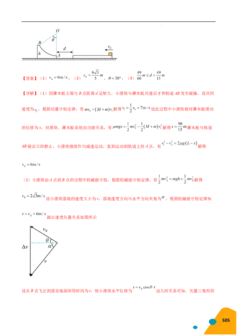 物理（Word）-2025年高考考前最后一课_2024-2025高三（6-6月题库）_2025年05月试卷_0513物理-2025年高考考前最后一课