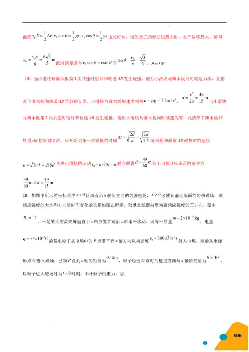 物理（Word）-2025年高考考前最后一课_2024-2025高三（6-6月题库）_2025年05月试卷_0513物理-2025年高考考前最后一课