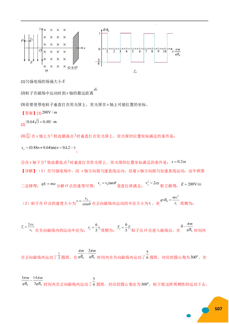 物理（Word）-2025年高考考前最后一课_2024-2025高三（6-6月题库）_2025年05月试卷_0513物理-2025年高考考前最后一课