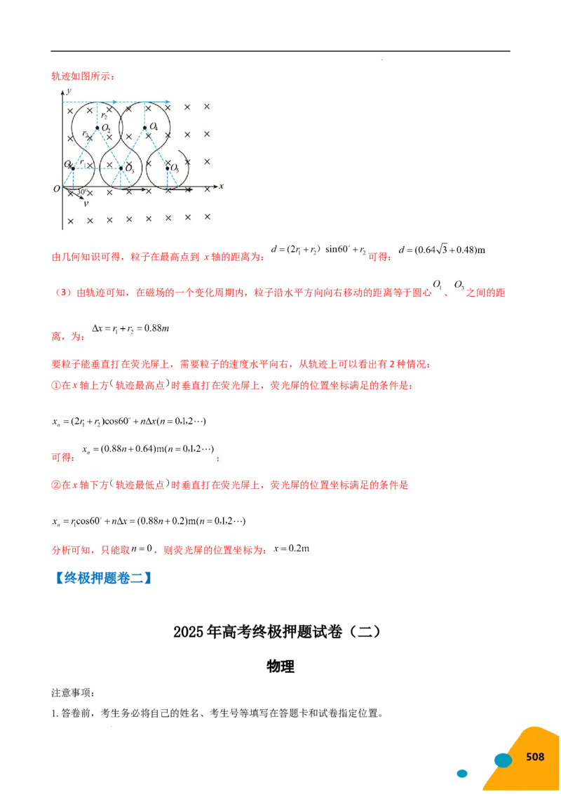 物理（Word）-2025年高考考前最后一课_2024-2025高三（6-6月题库）_2025年05月试卷_0513物理-2025年高考考前最后一课
