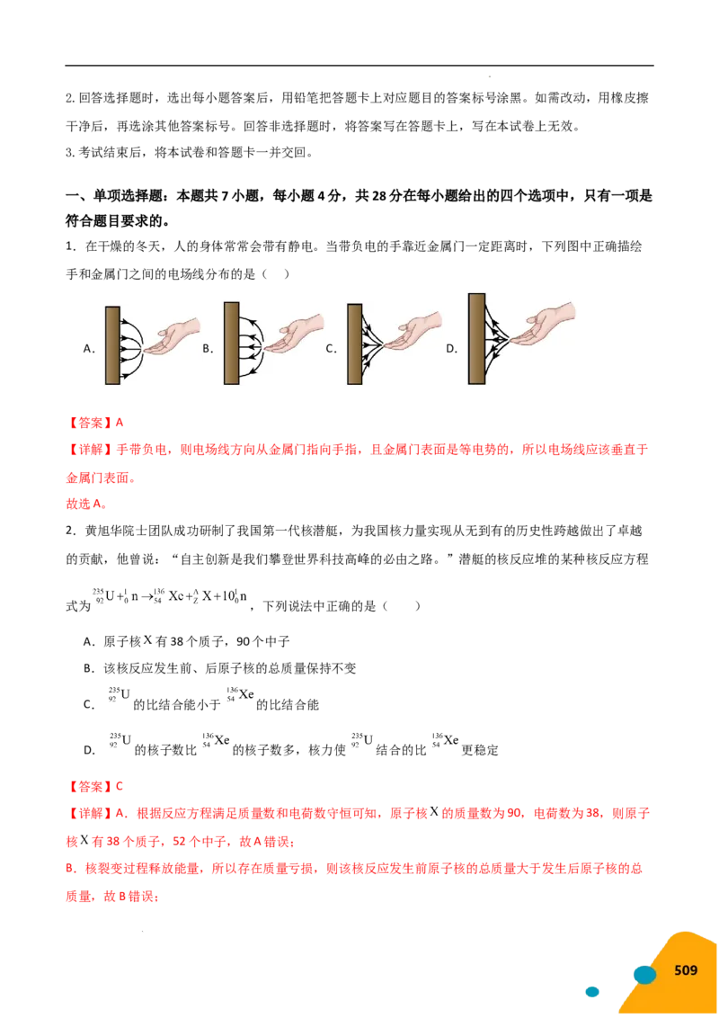 物理（Word）-2025年高考考前最后一课_2024-2025高三（6-6月题库）_2025年05月试卷_0513物理-2025年高考考前最后一课