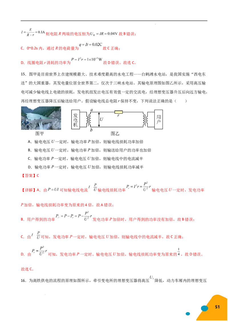 物理（Word）-2025年高考考前最后一课_2024-2025高三（6-6月题库）_2025年05月试卷_0513物理-2025年高考考前最后一课