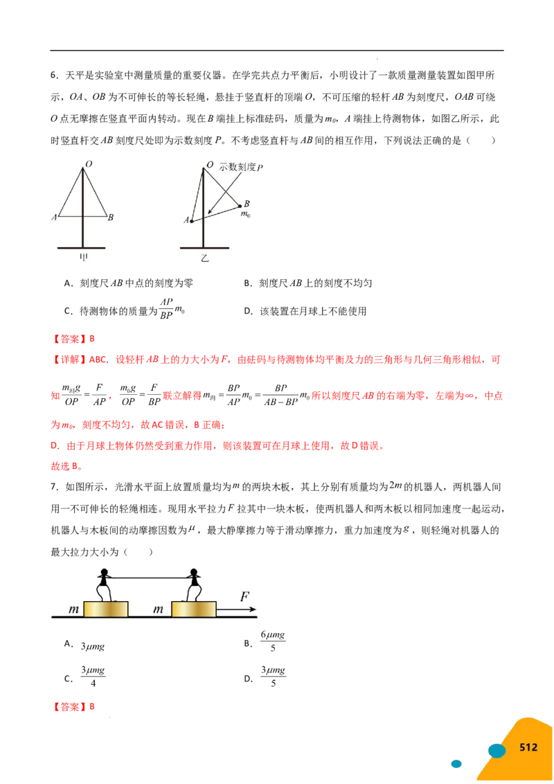 物理（Word）-2025年高考考前最后一课_2024-2025高三（6-6月题库）_2025年05月试卷_0513物理-2025年高考考前最后一课