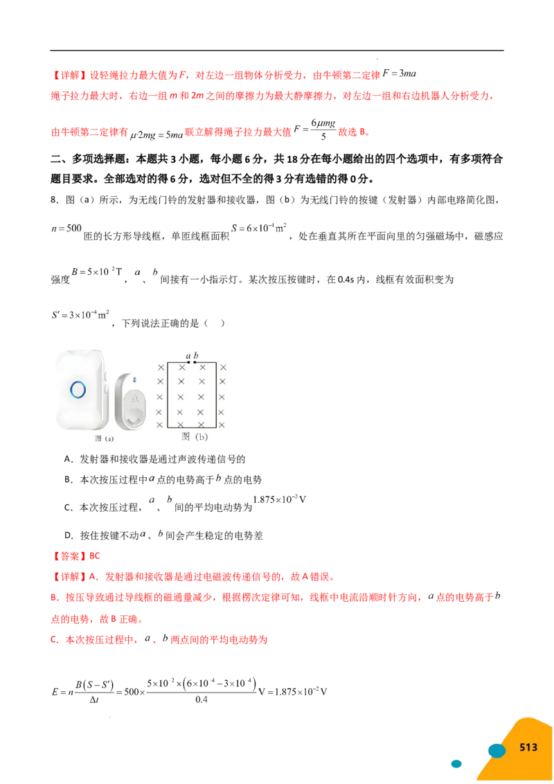 物理（Word）-2025年高考考前最后一课_2024-2025高三（6-6月题库）_2025年05月试卷_0513物理-2025年高考考前最后一课