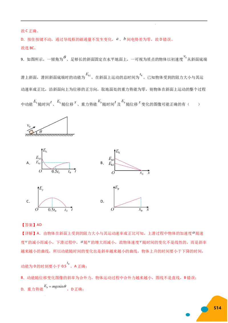 物理（Word）-2025年高考考前最后一课_2024-2025高三（6-6月题库）_2025年05月试卷_0513物理-2025年高考考前最后一课