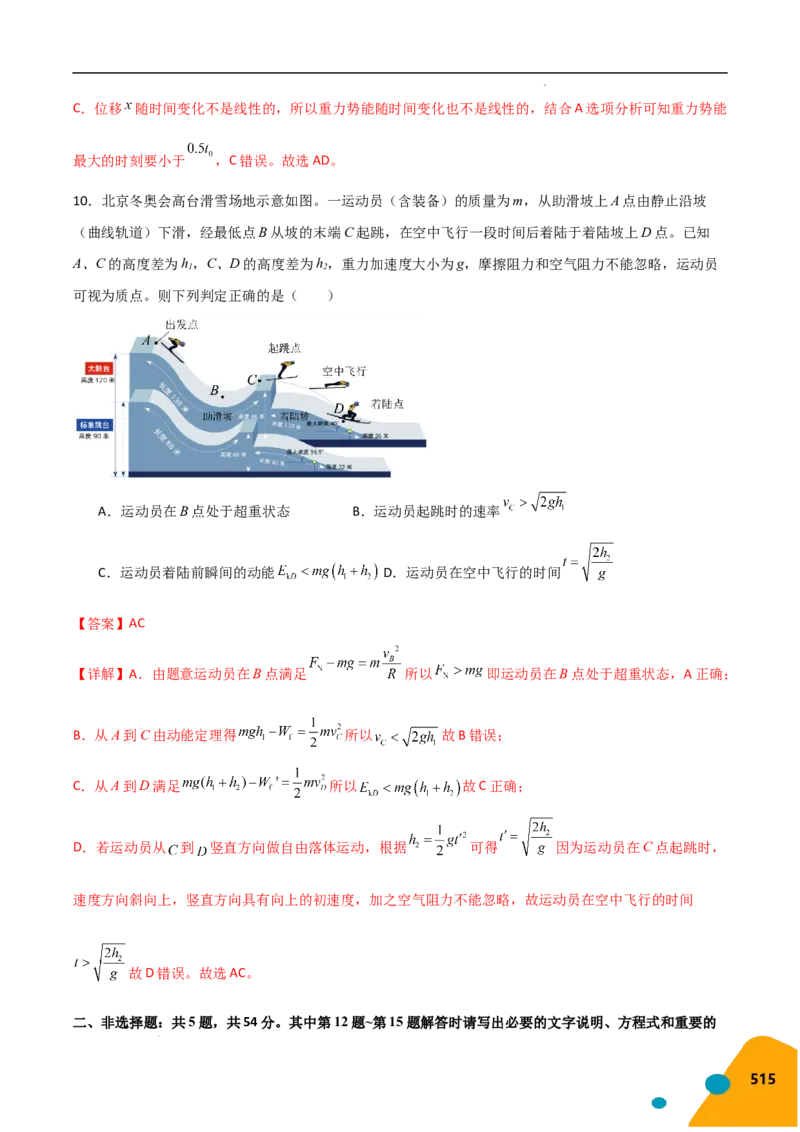 物理（Word）-2025年高考考前最后一课_2024-2025高三（6-6月题库）_2025年05月试卷_0513物理-2025年高考考前最后一课