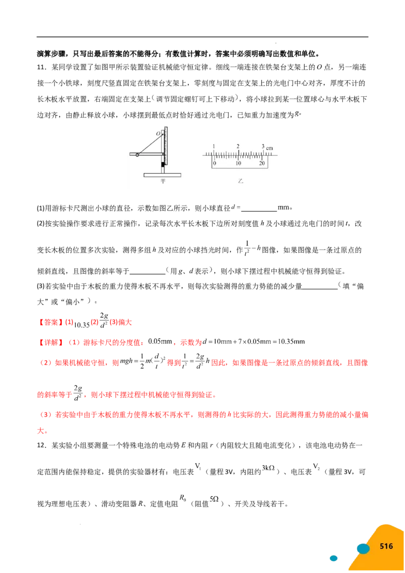 物理（Word）-2025年高考考前最后一课_2024-2025高三（6-6月题库）_2025年05月试卷_0513物理-2025年高考考前最后一课