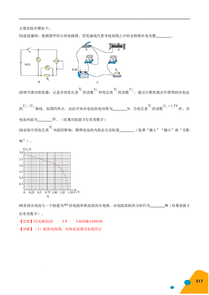 物理（Word）-2025年高考考前最后一课_2024-2025高三（6-6月题库）_2025年05月试卷_0513物理-2025年高考考前最后一课